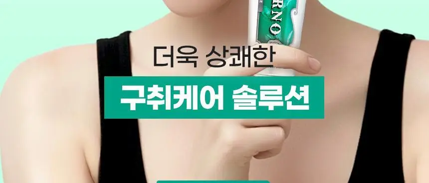 [NEW] 덴티본조르노 구취치약 허브민트향 100g 상세페이지 9